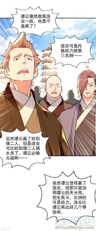 逆天至尊177话 接受挑战