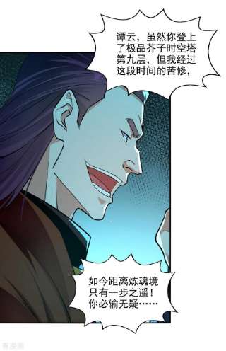 逆天至尊177话 接受挑战
