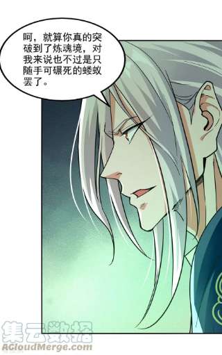 逆天至尊177话 接受挑战
