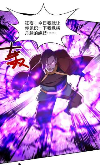 逆天至尊177话 接受挑战