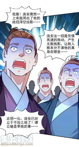 逆天至尊177话 接受挑战