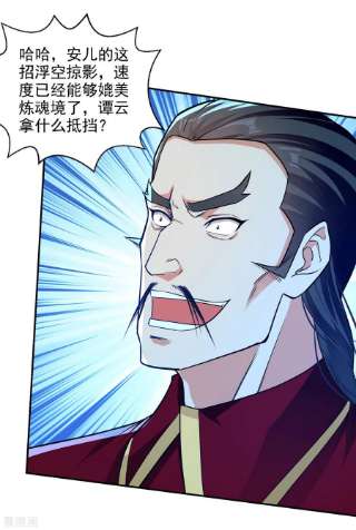 逆天至尊177话 接受挑战