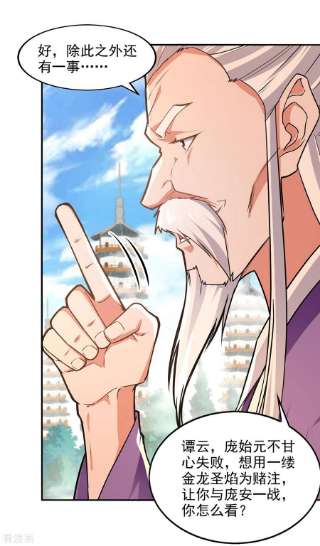 逆天至尊177话 接受挑战