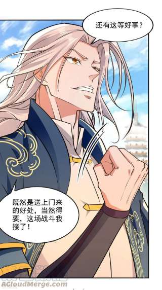 逆天至尊177话 接受挑战