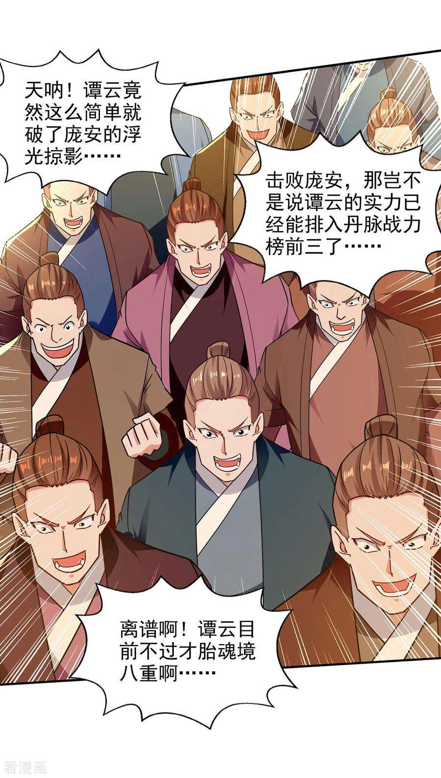 逆天至尊178话 你怎么什么都没有