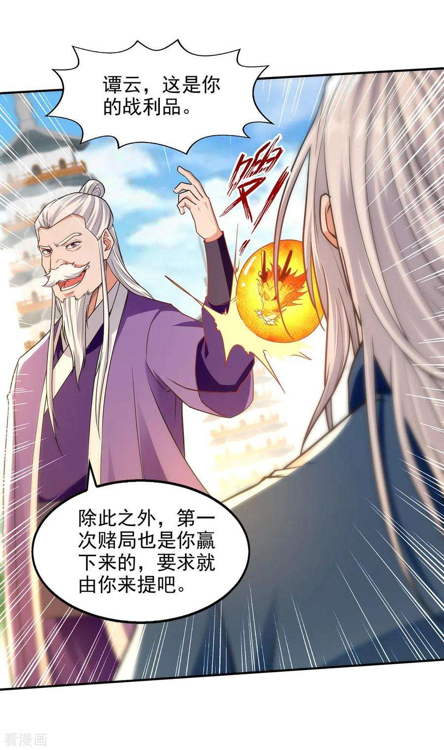 逆天至尊178话 你怎么什么都没有