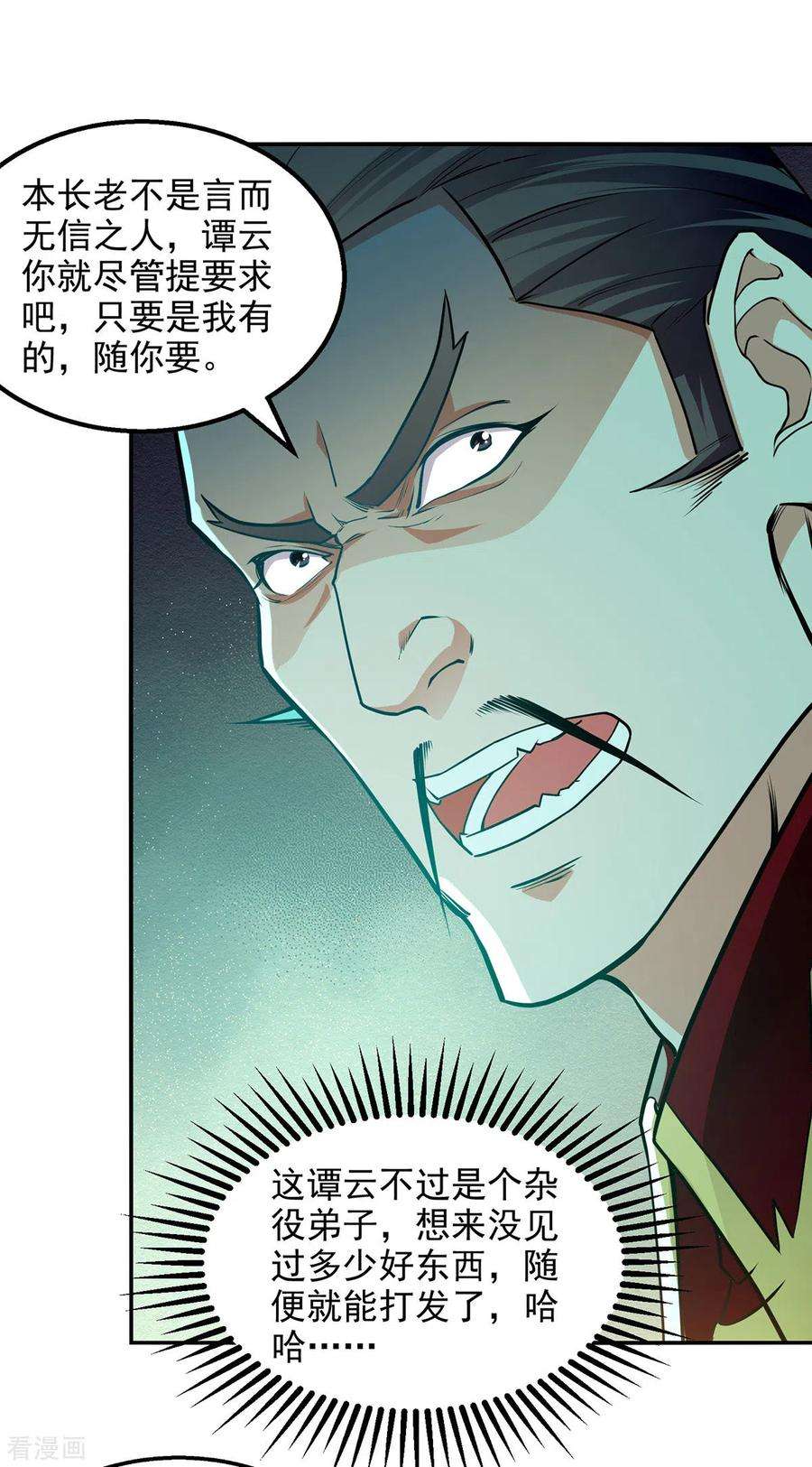 逆天至尊178话 你怎么什么都没有