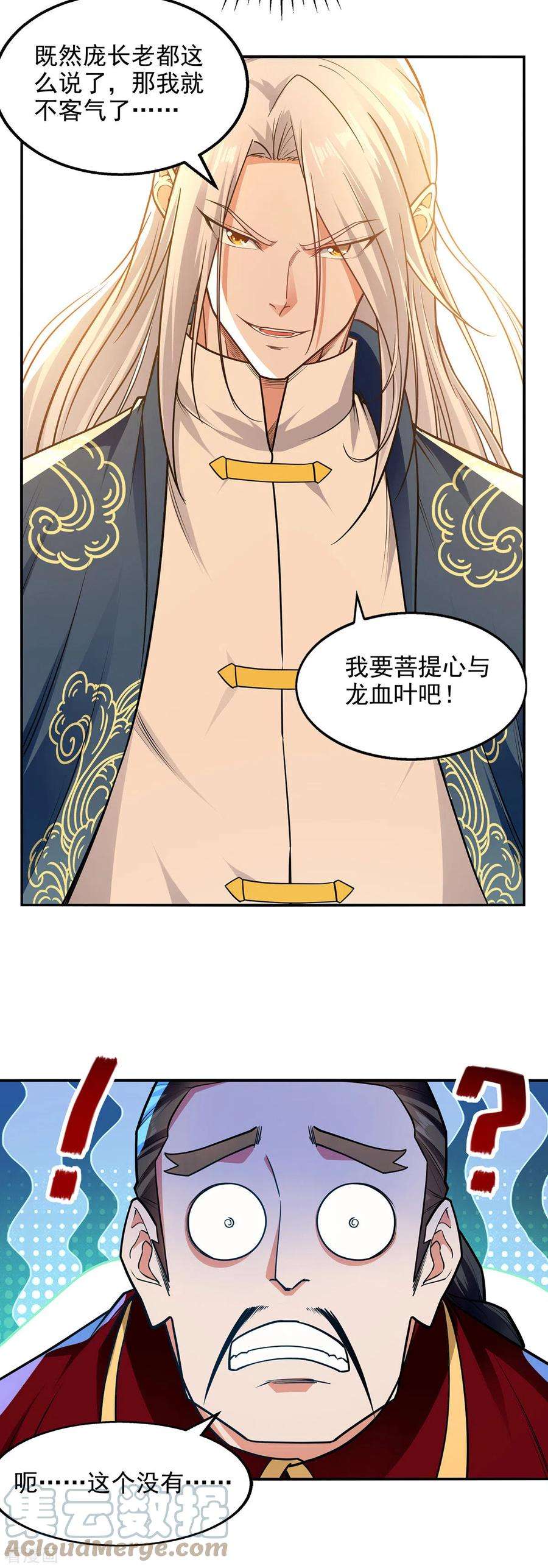 逆天至尊178话 你怎么什么都没有