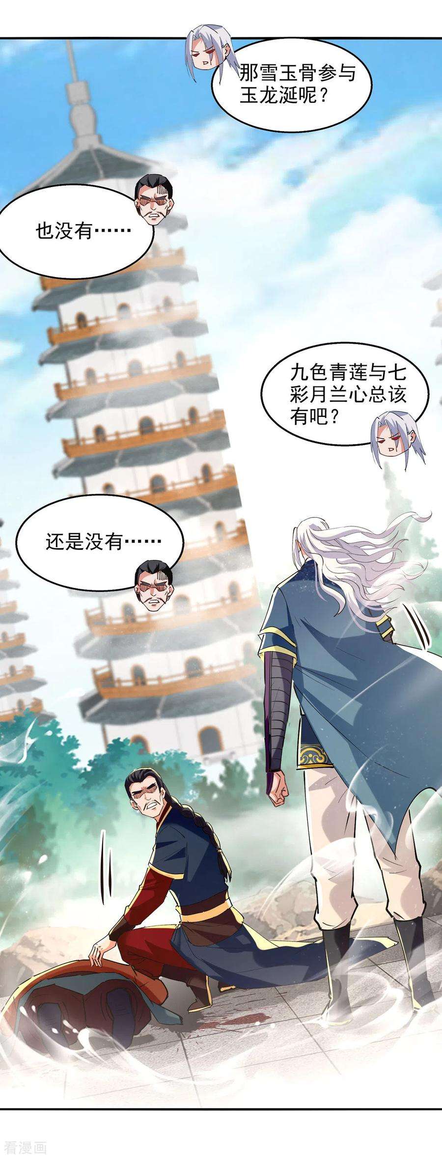逆天至尊178话 你怎么什么都没有