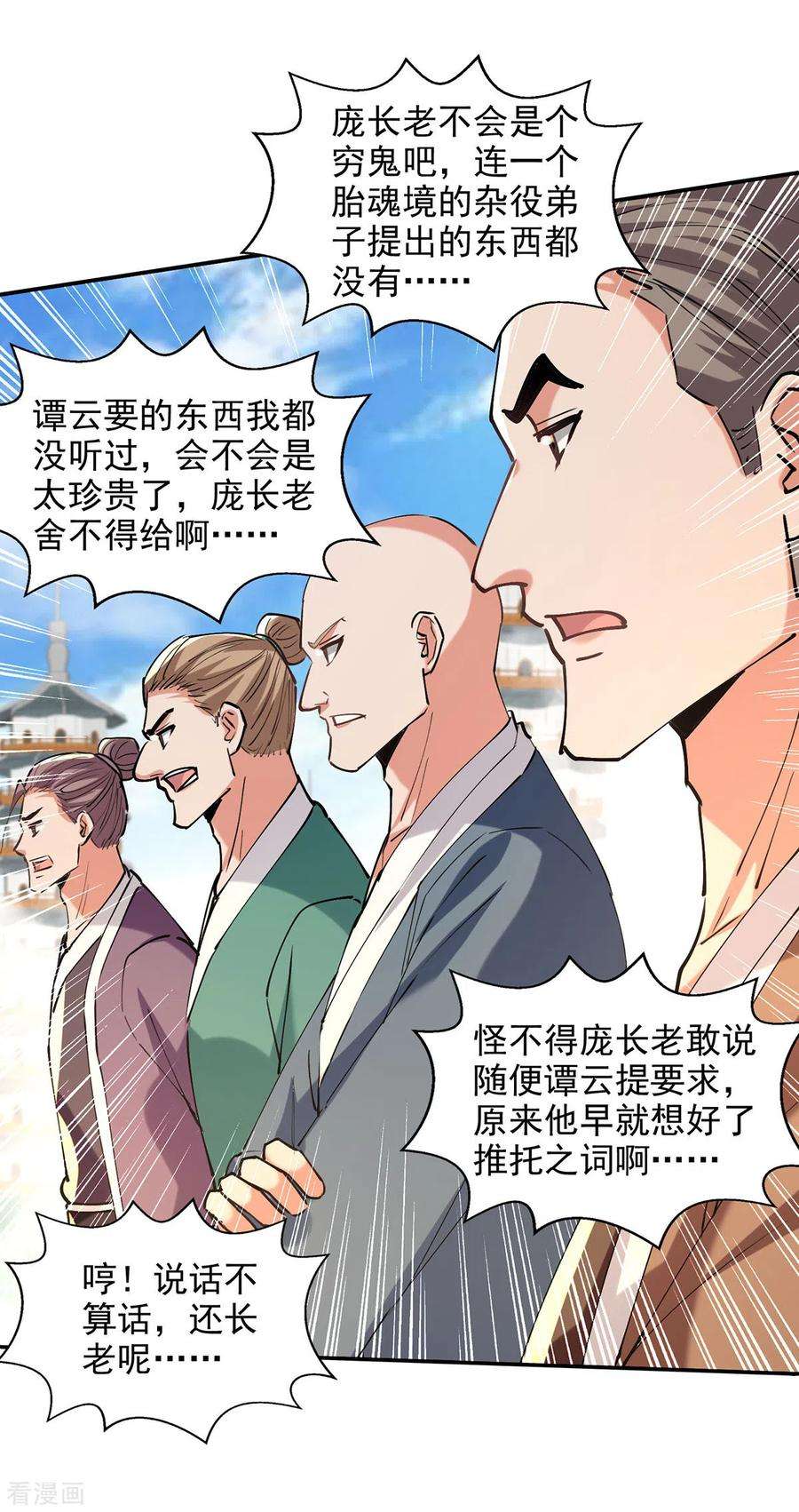 逆天至尊178话 你怎么什么都没有