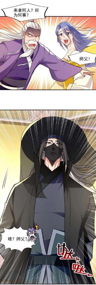逆天至尊179话 师父你真好