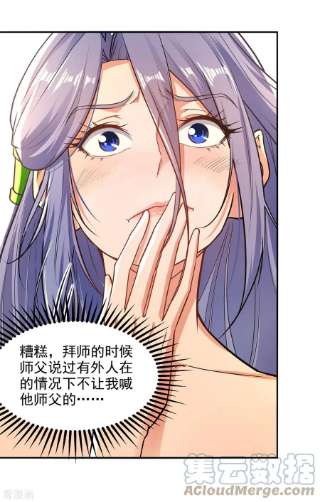 逆天至尊179话 师父你真好