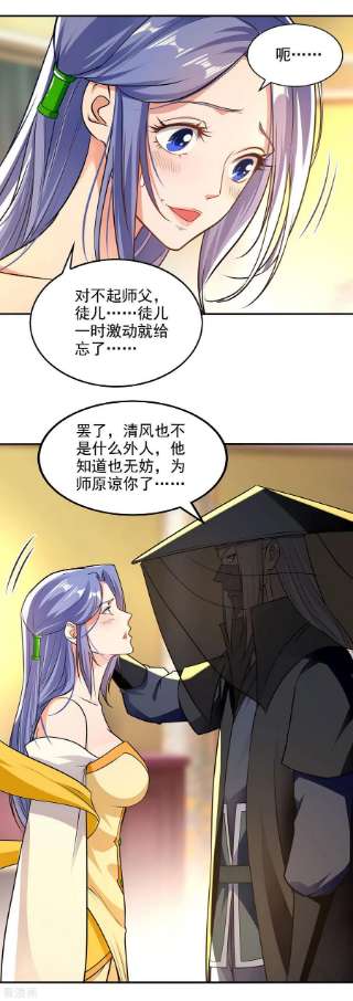 逆天至尊179话 师父你真好