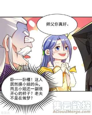 逆天至尊179话 师父你真好