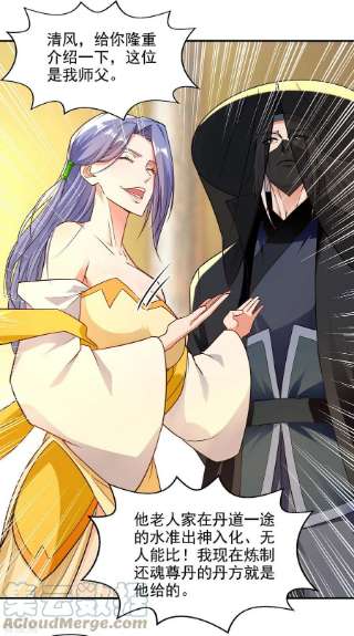 逆天至尊179话 师父你真好