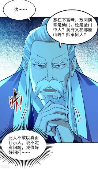 逆天至尊179话 师父你真好