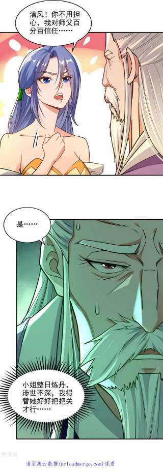逆天至尊179话 师父你真好