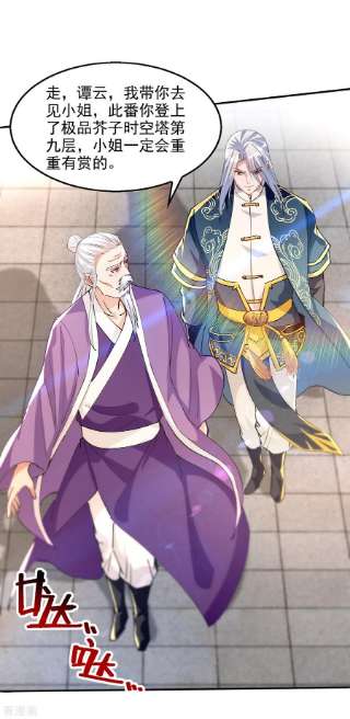 逆天至尊179话 师父你真好