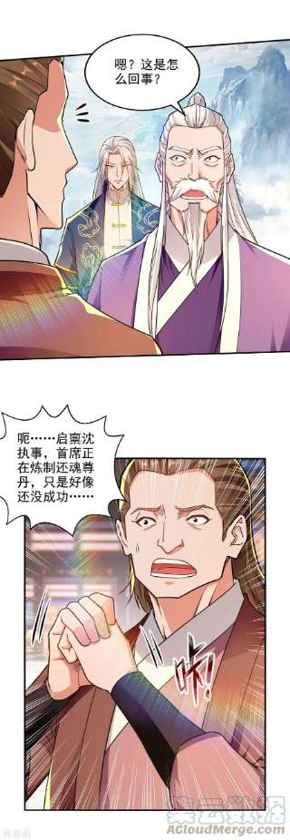 逆天至尊179话 师父你真好