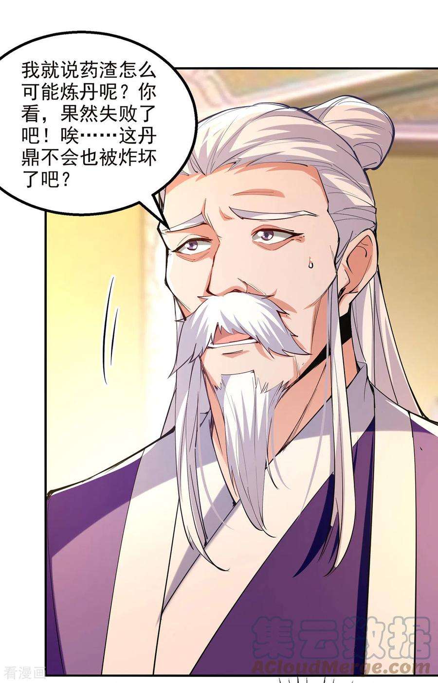逆天至尊180话 药渣炼丹