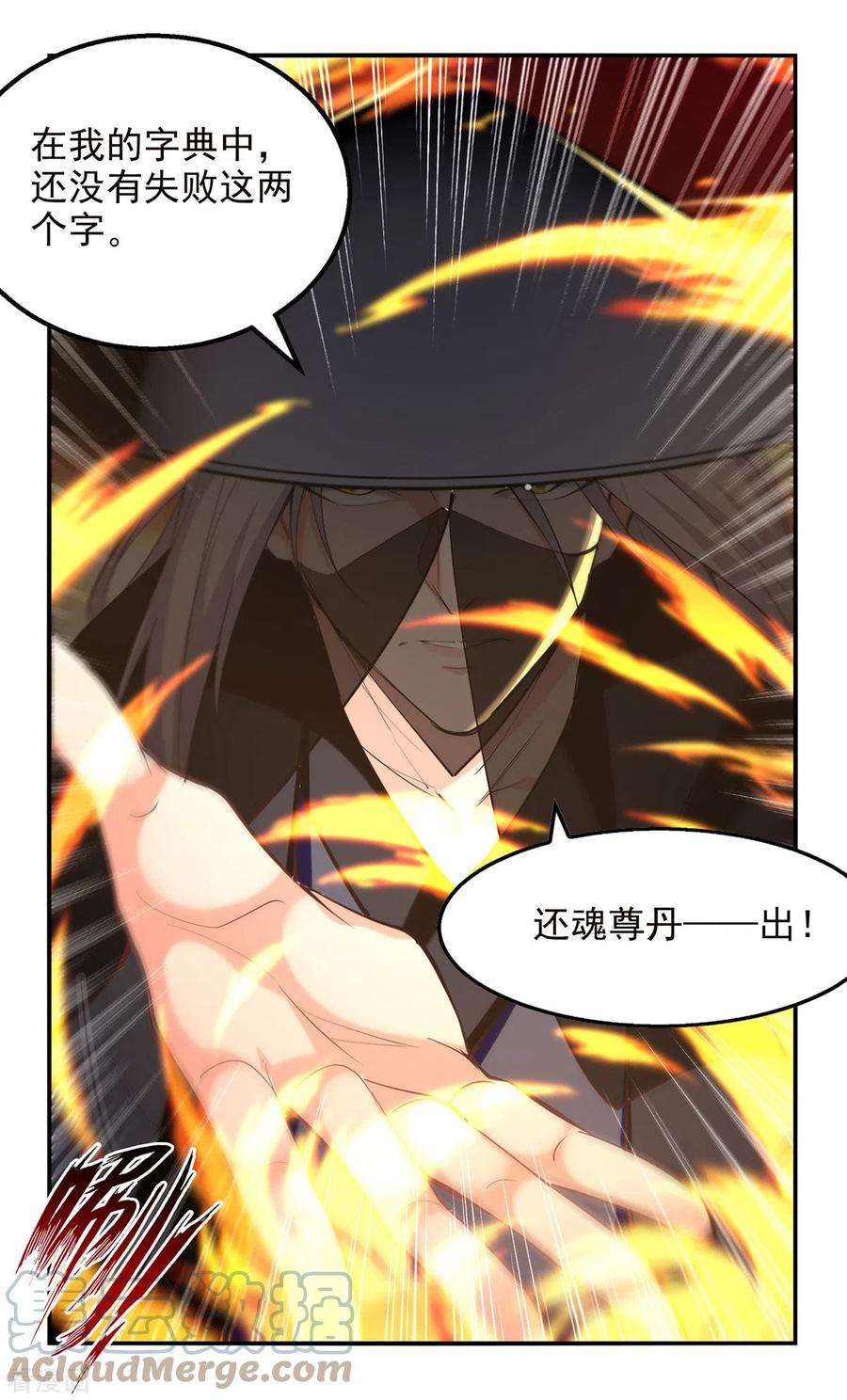 逆天至尊180话 药渣炼丹