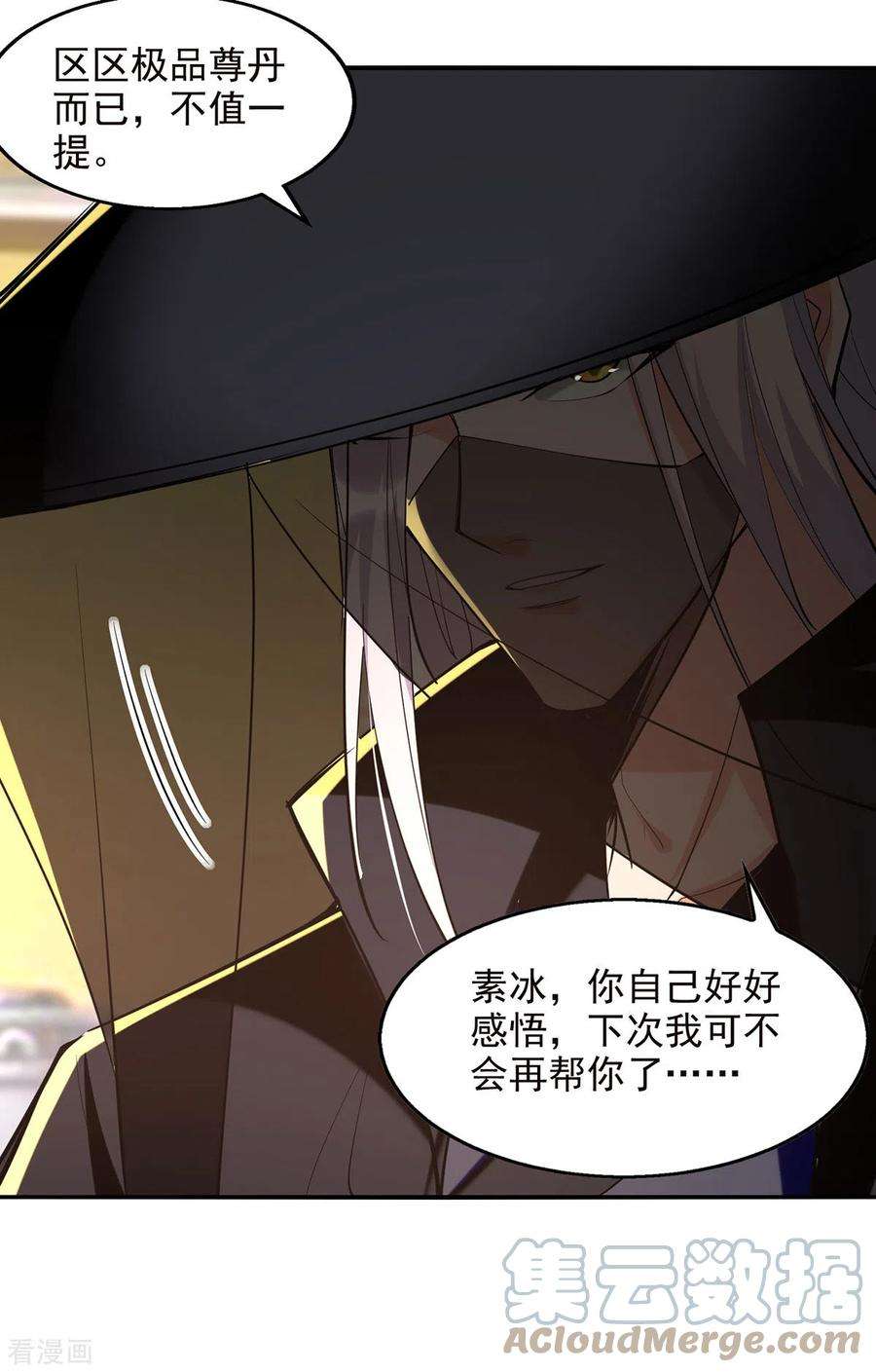 逆天至尊180话 药渣炼丹