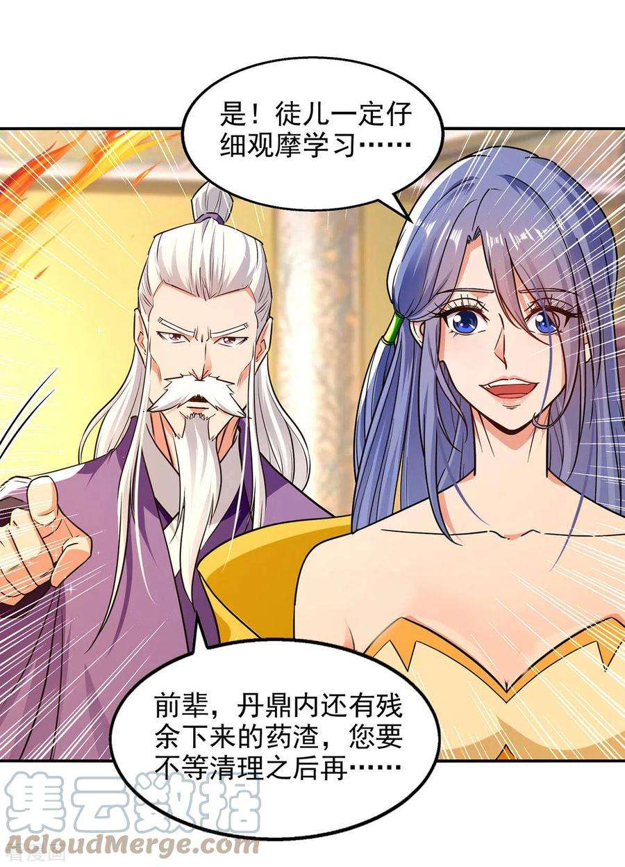 逆天至尊180话 药渣炼丹