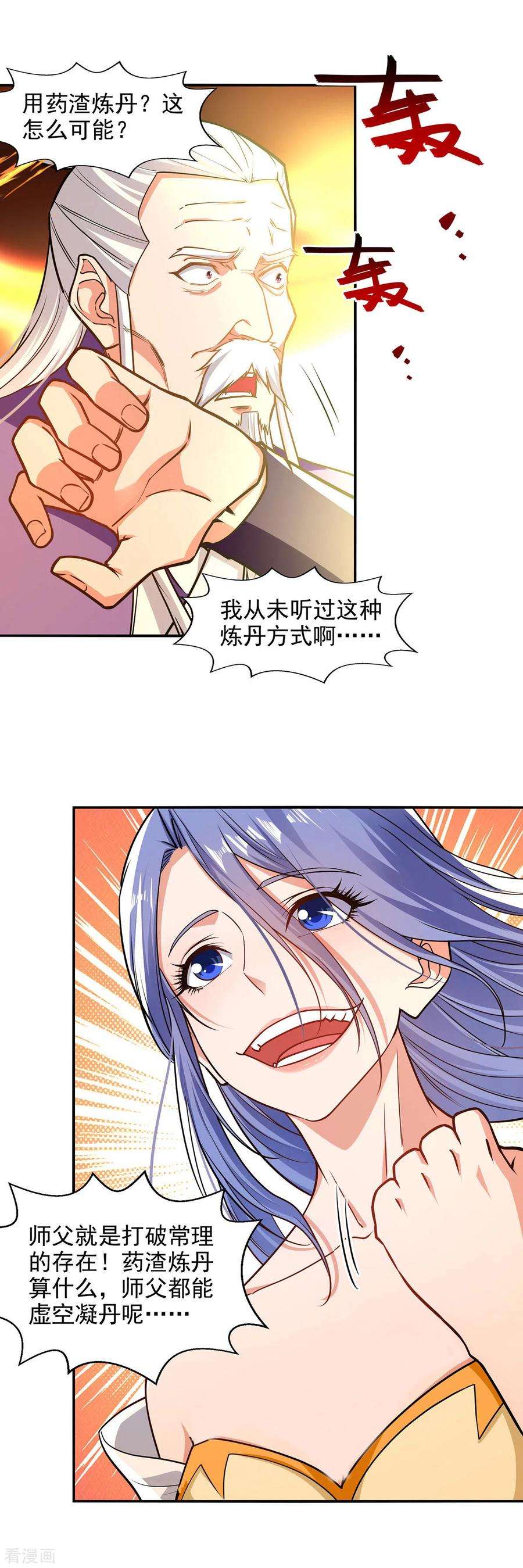 逆天至尊180话 药渣炼丹