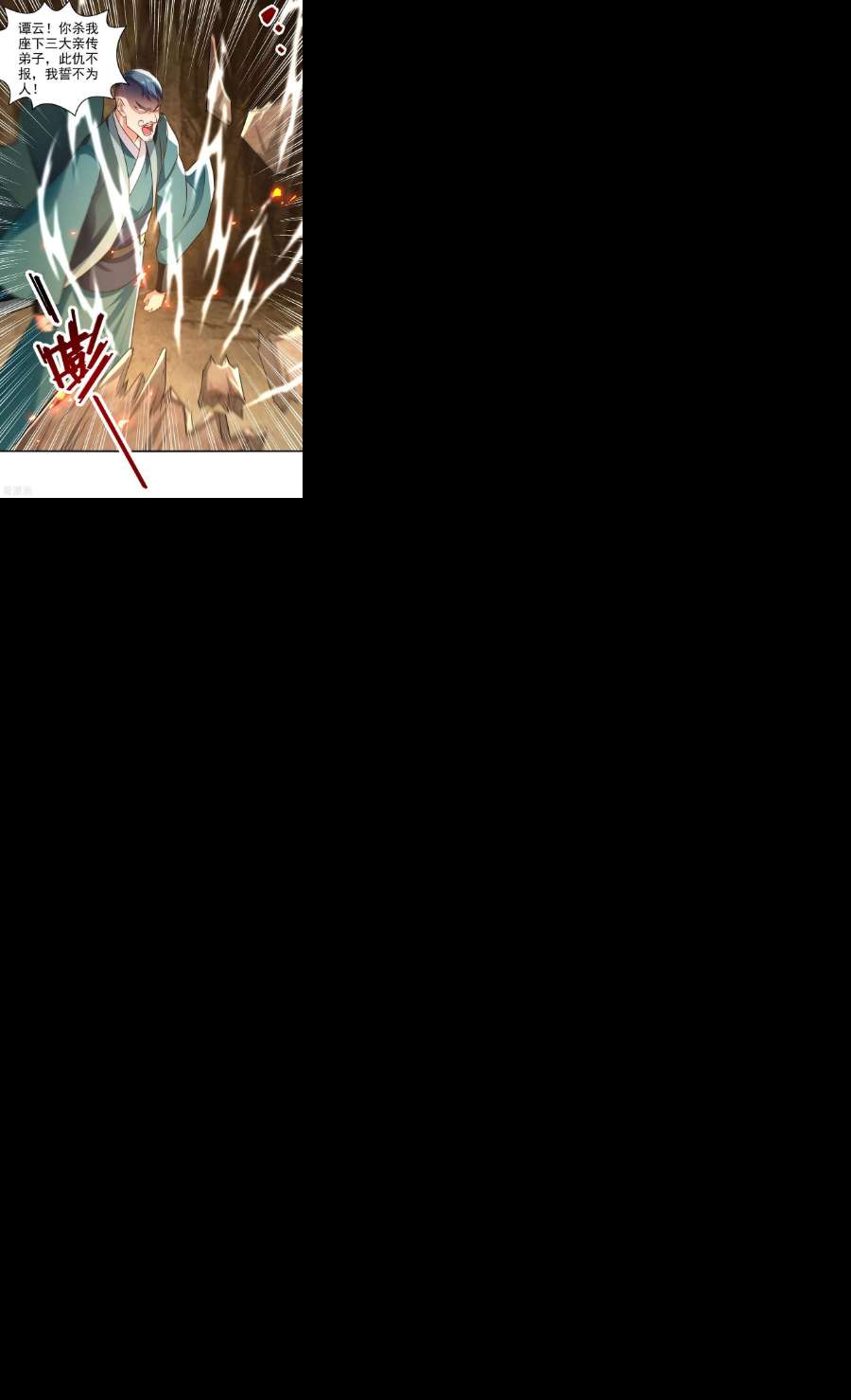 逆天至尊181话 冰清神典