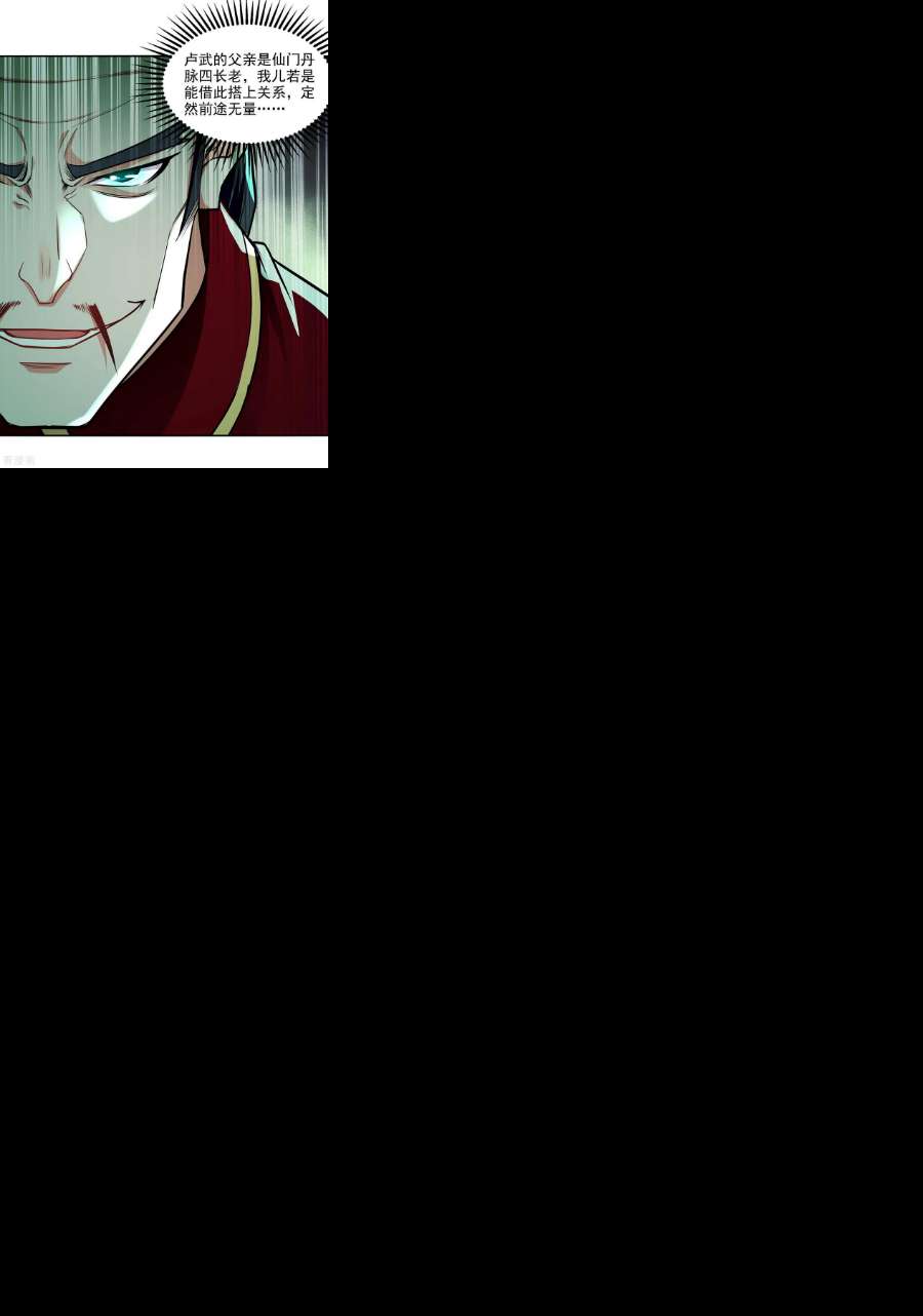 逆天至尊181话 冰清神典