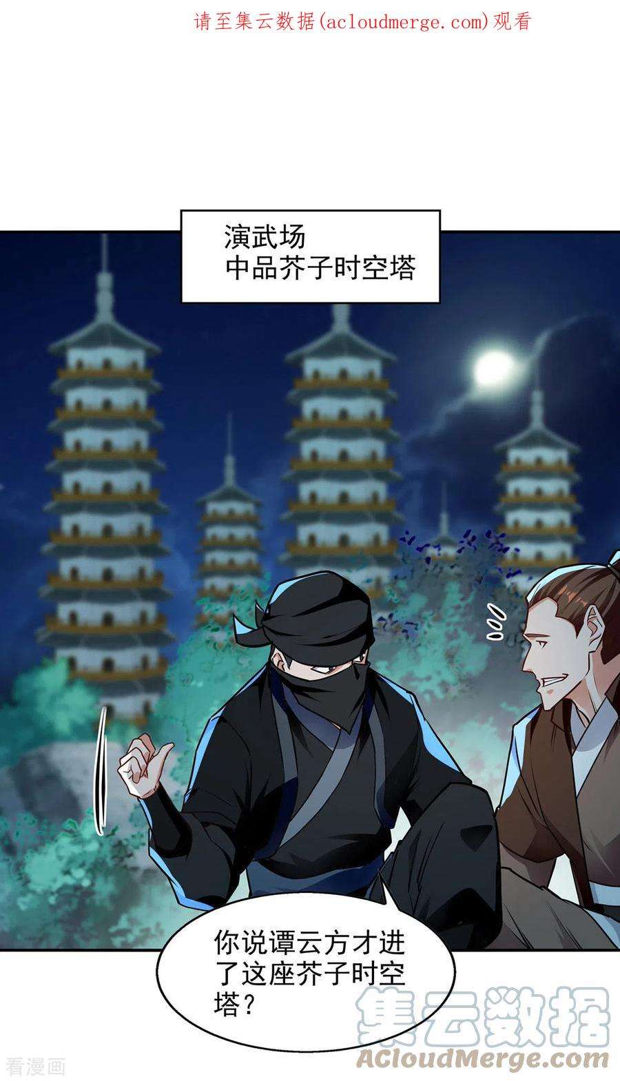 逆天至尊182话 诈死