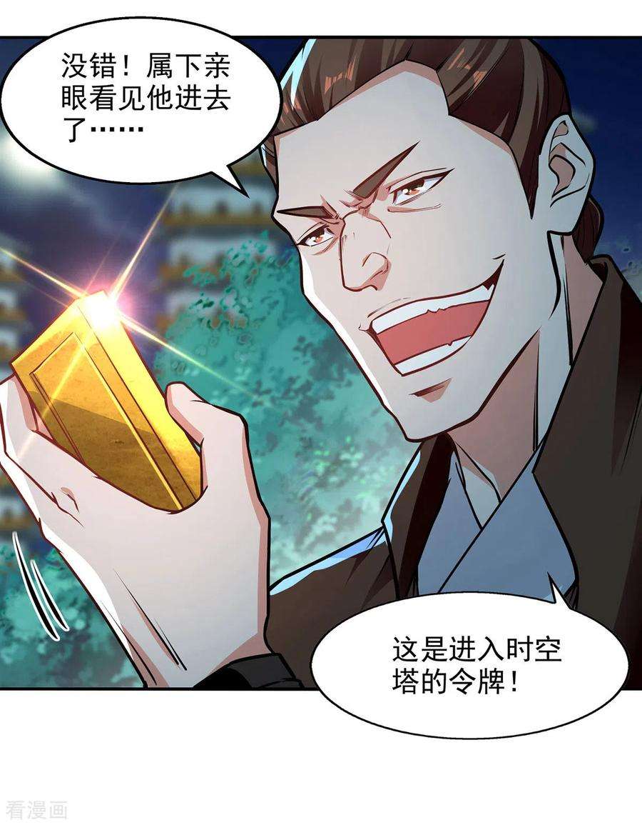 逆天至尊182话 诈死