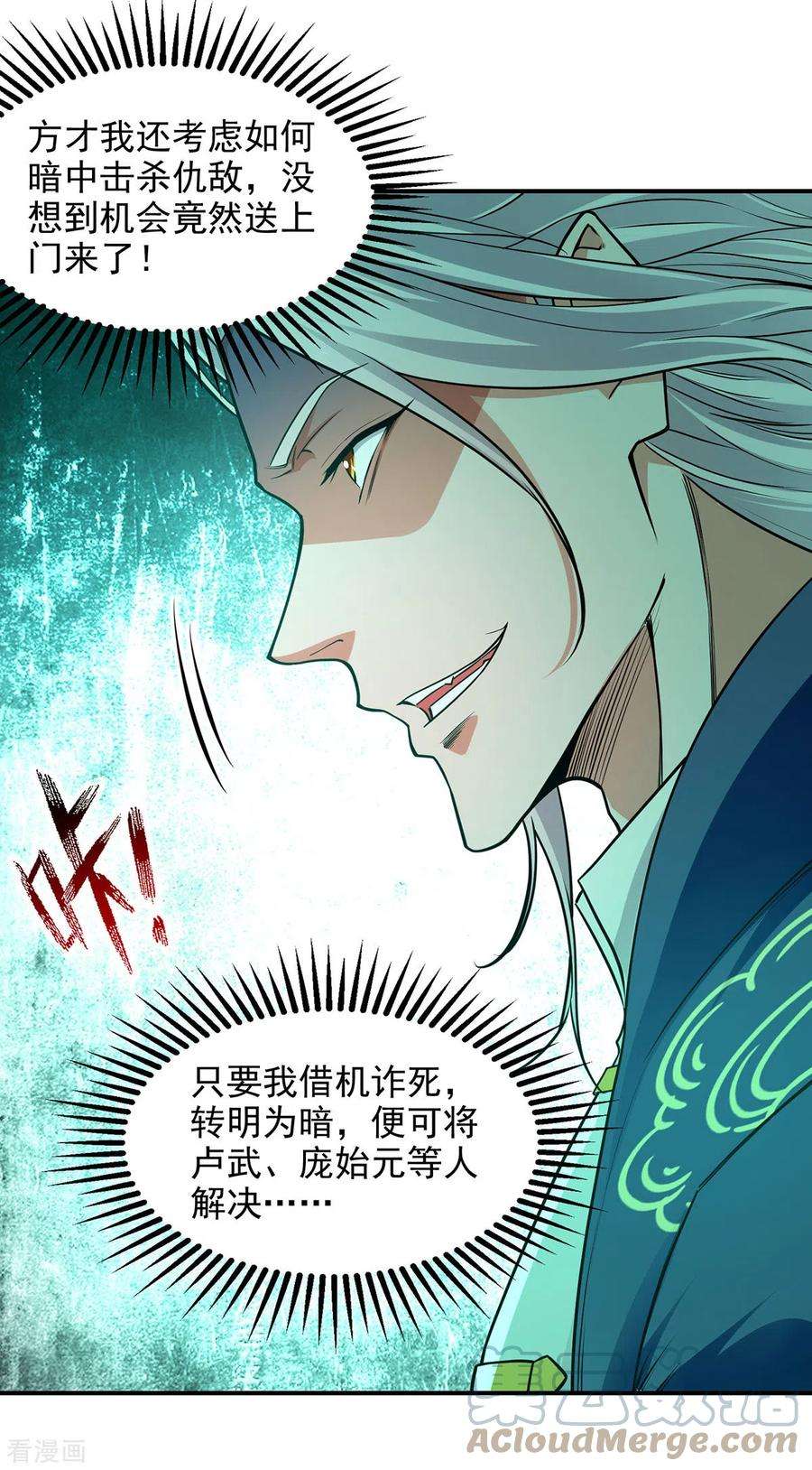 逆天至尊182话 诈死