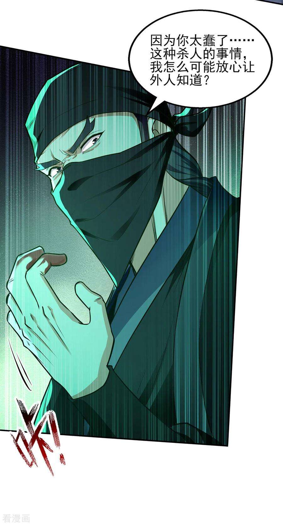 逆天至尊182话 诈死