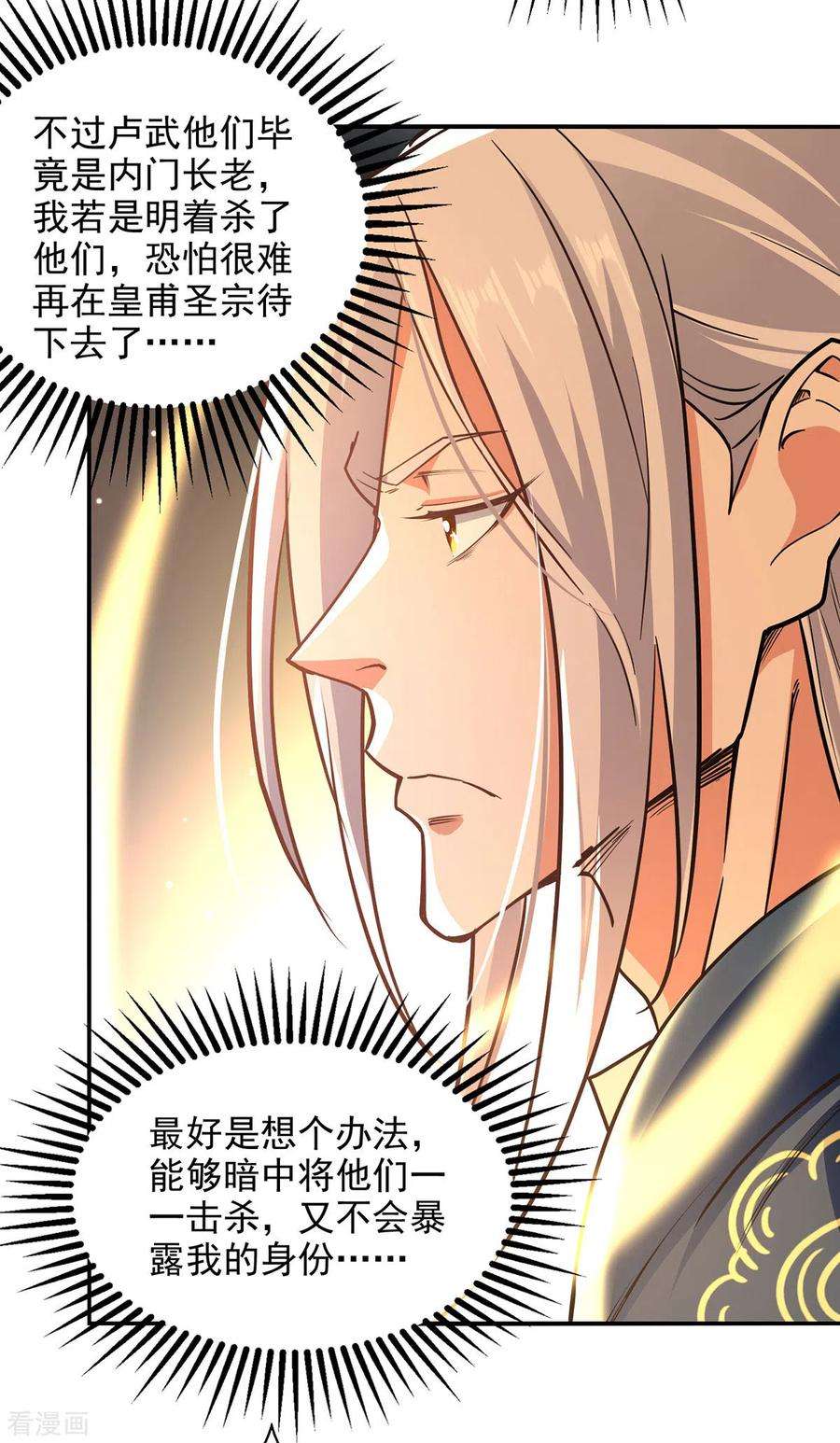 逆天至尊182话 诈死