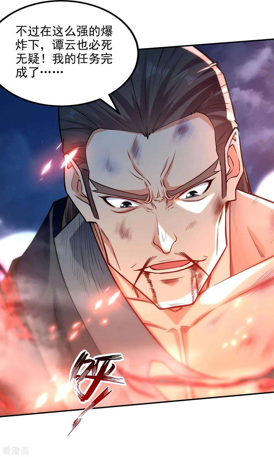 逆天至尊183话 死讯传开