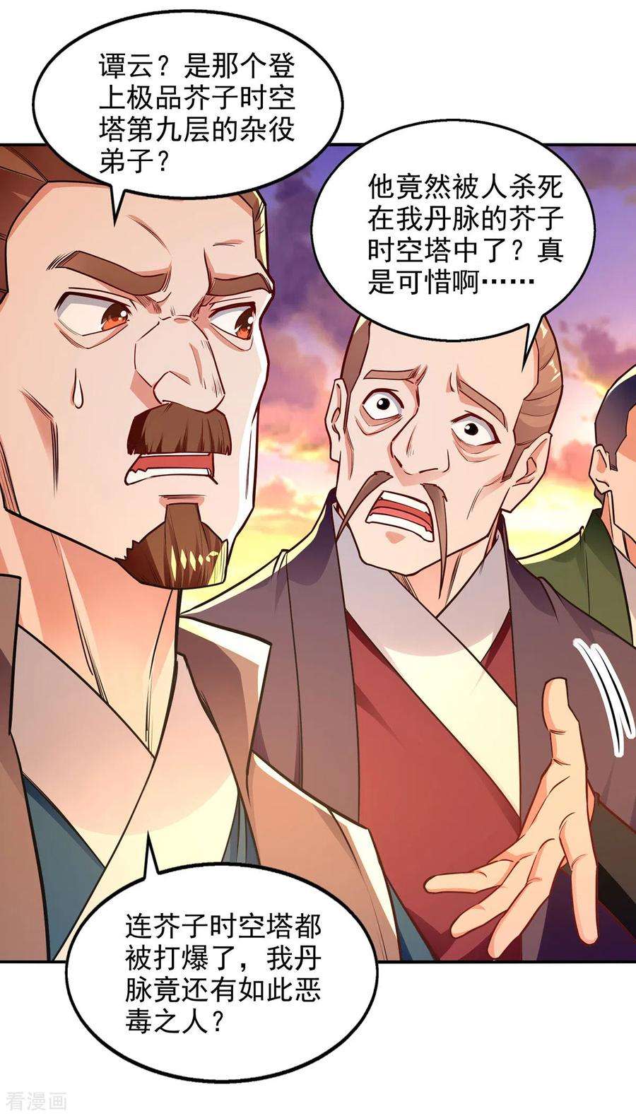 逆天至尊183话 死讯传开