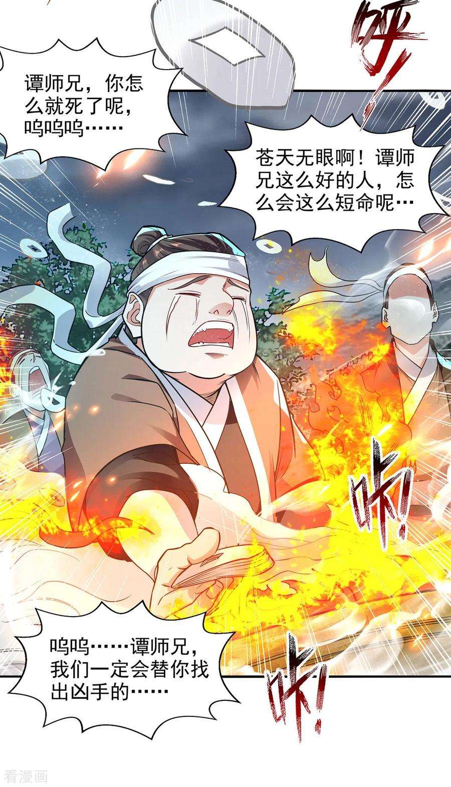 逆天至尊183话 死讯传开
