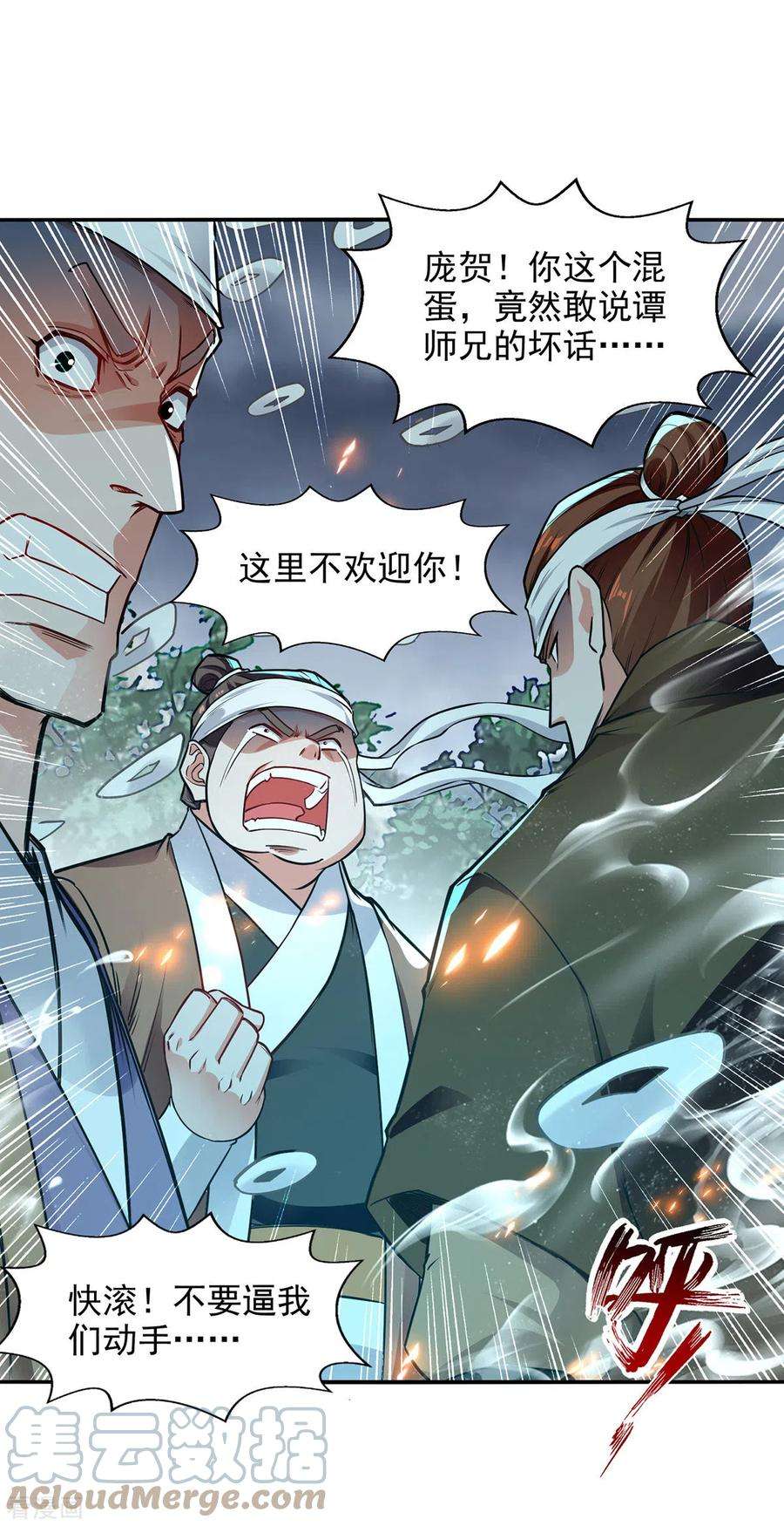 逆天至尊183话 死讯传开
