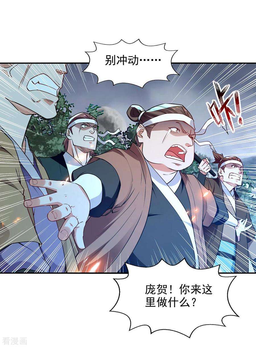 逆天至尊183话 死讯传开