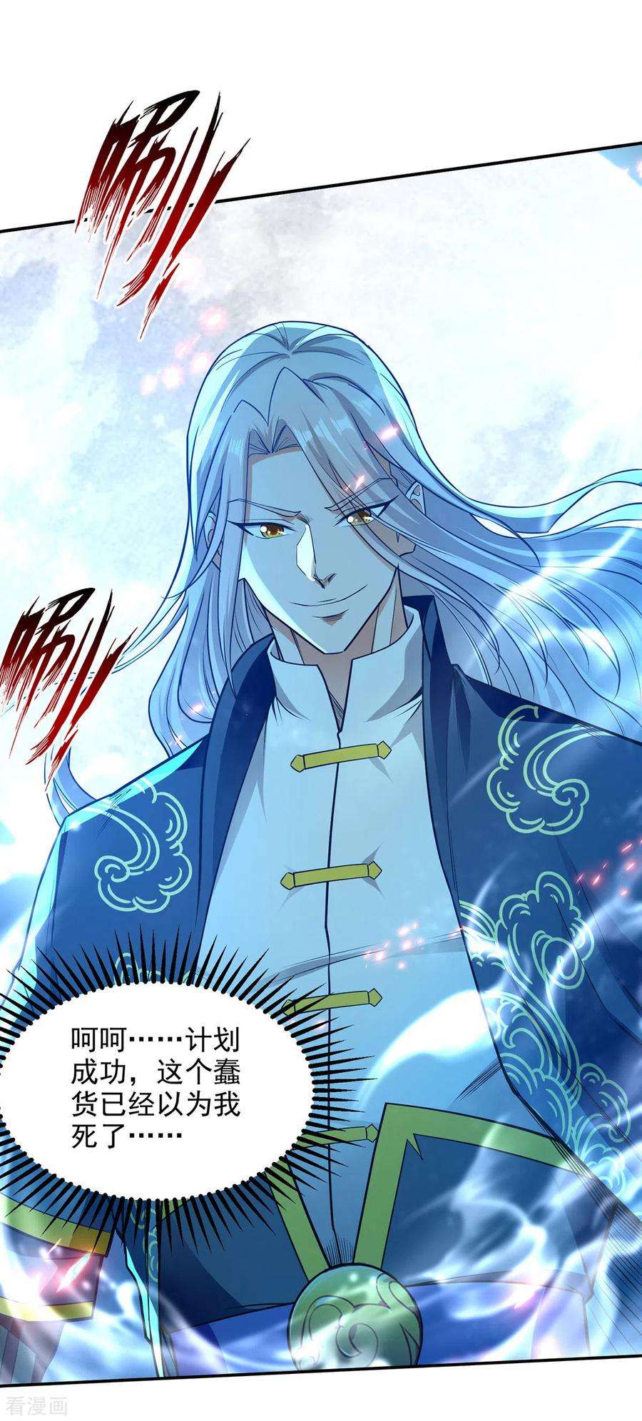 逆天至尊183话 死讯传开