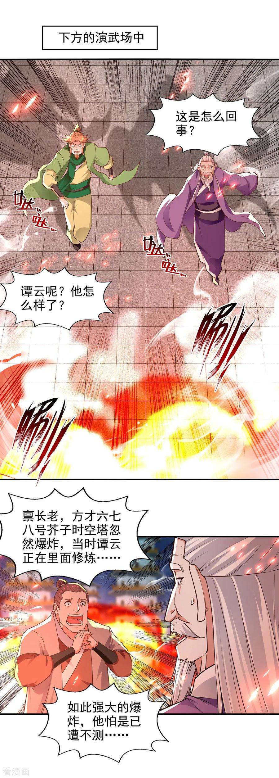 逆天至尊183话 死讯传开