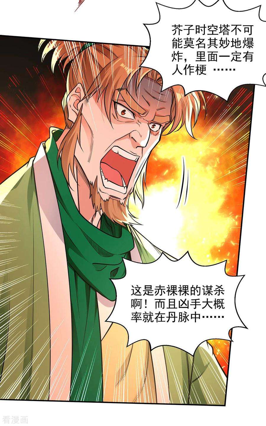 逆天至尊183话 死讯传开