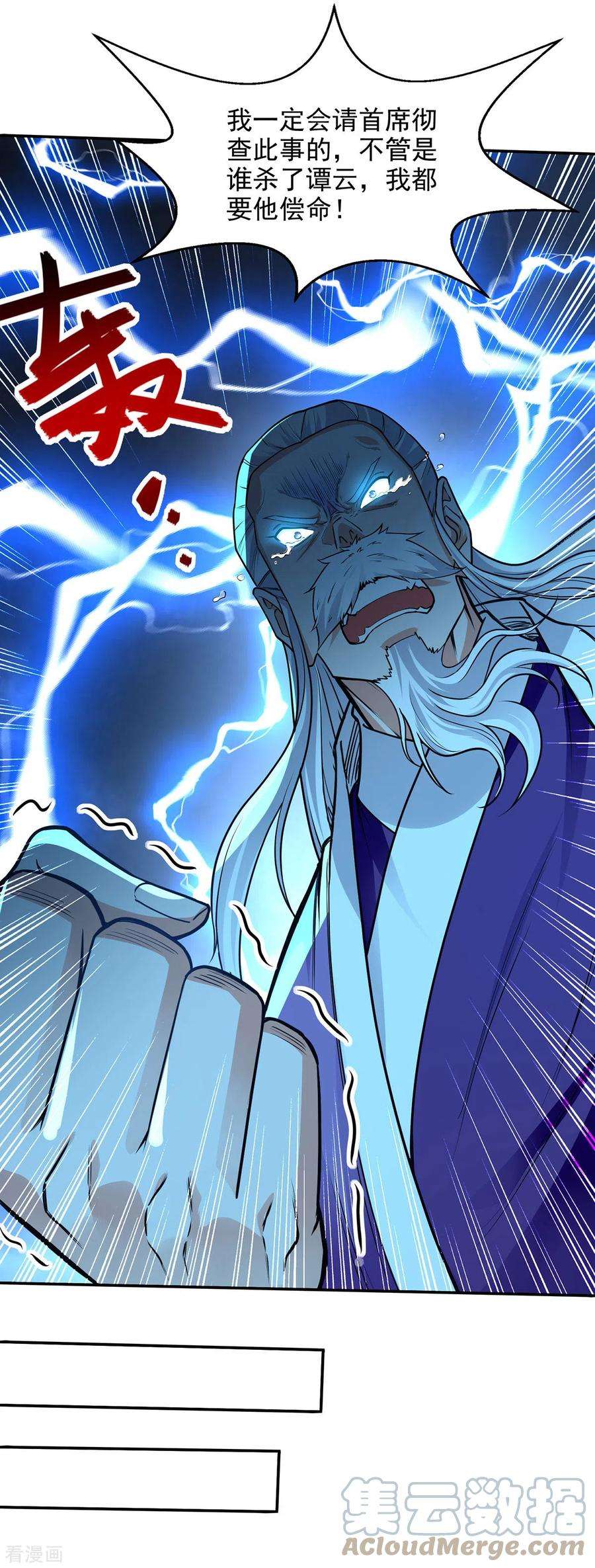 逆天至尊183话 死讯传开
