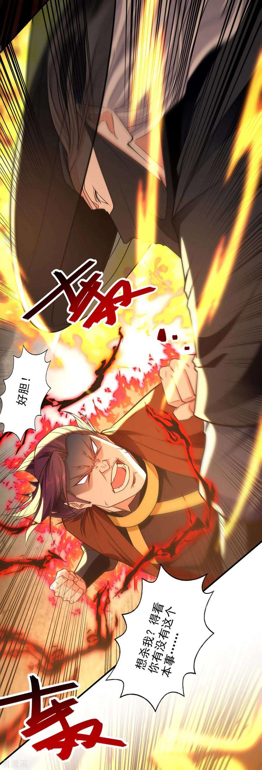 逆天至尊184话 先拿你开刀