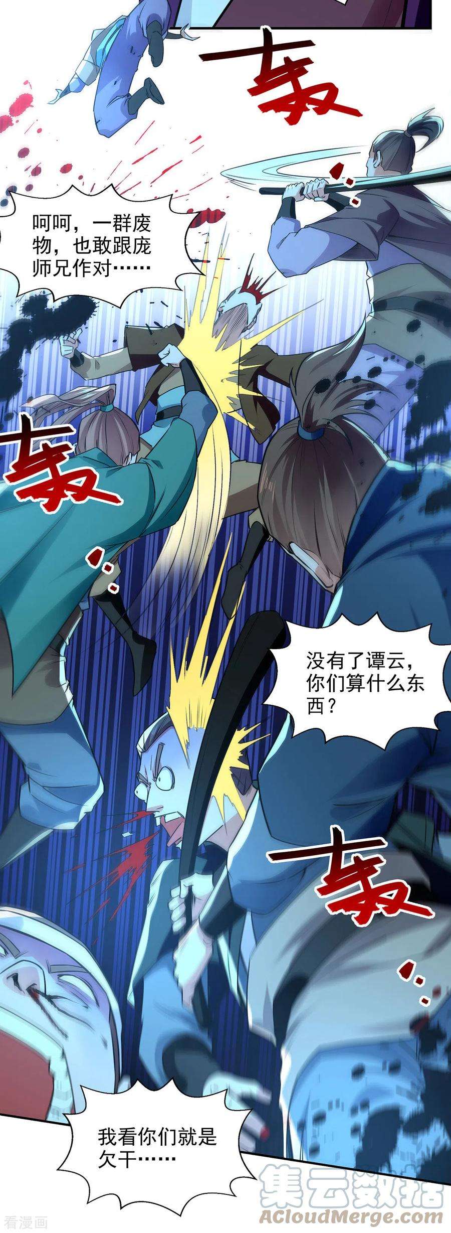 逆天至尊184话 先拿你开刀