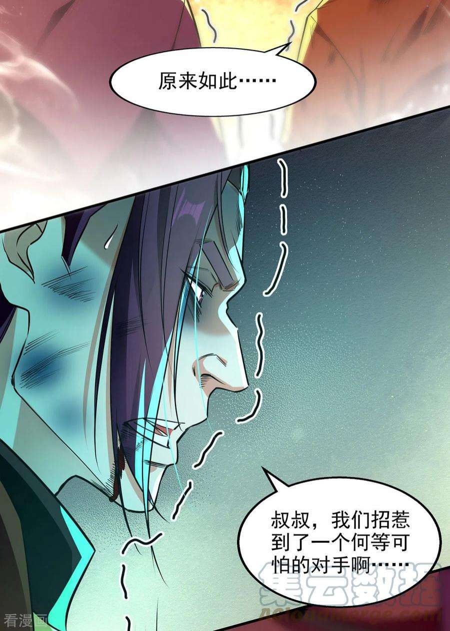 逆天至尊184话 先拿你开刀