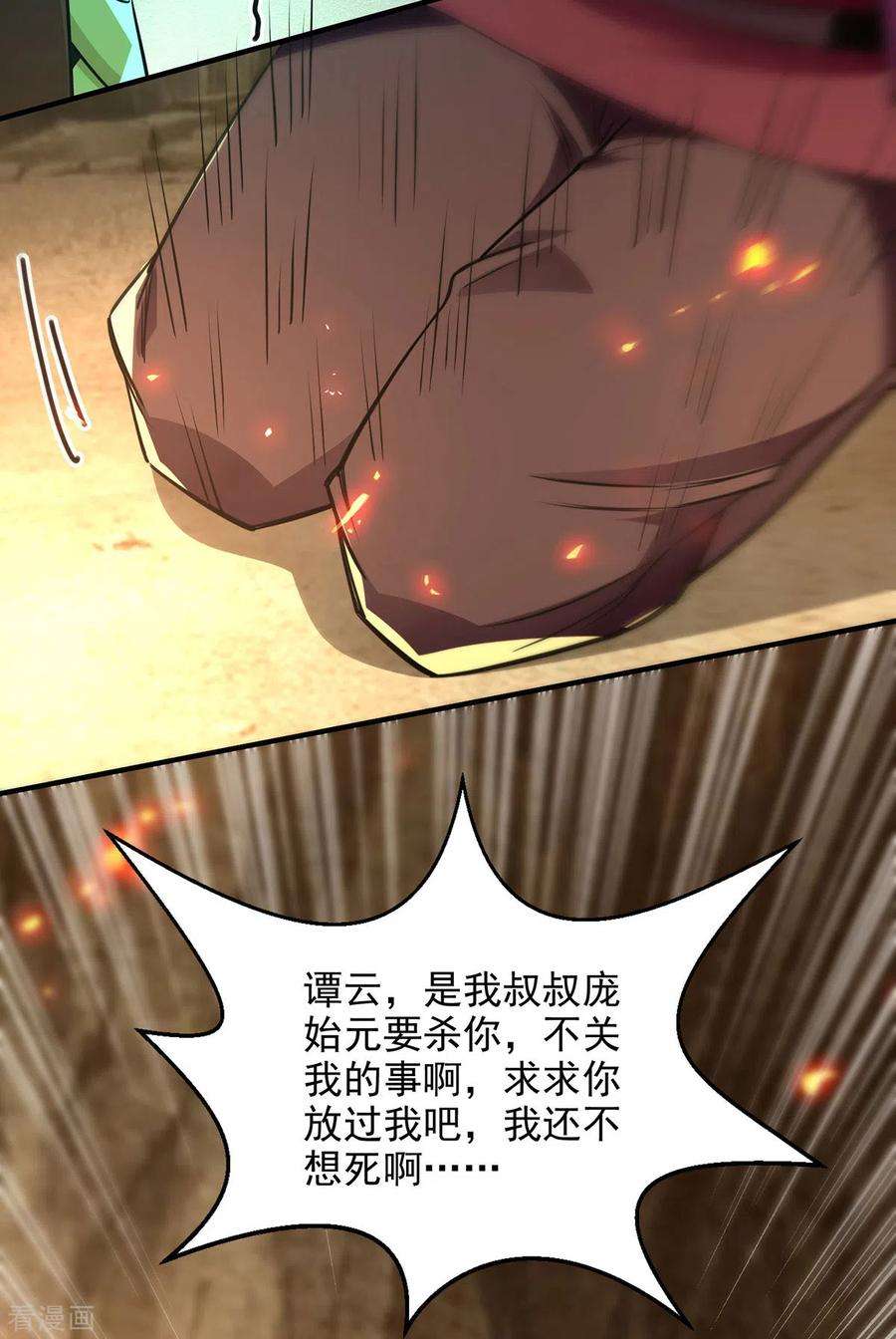 逆天至尊184话 先拿你开刀