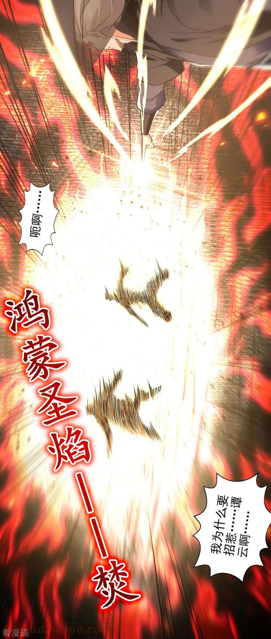 逆天至尊184话 先拿你开刀