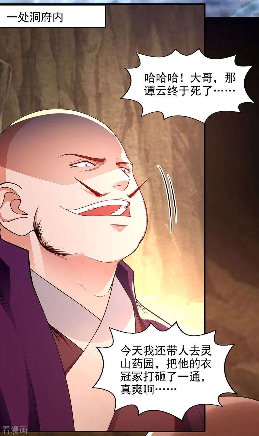 逆天至尊184话 先拿你开刀